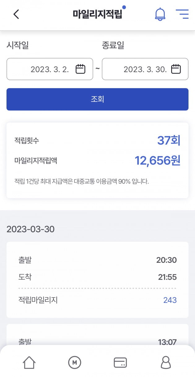 3월 2일부터 3월 30일까지 쌓인 마일리지 금액