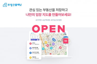 “나만의 임장지도, 내가 직접 만든다” 부동산플래닛, ‘임장지도’ 서비스 출시