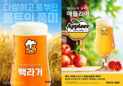 '뉴스메이커' 충남 예산과 백종원, 이번엔 '맥주'다