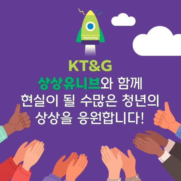 실전 마케팅 경험이 궁금한 전국의 대학생을 위해 나선 KT&G [카드뉴스]