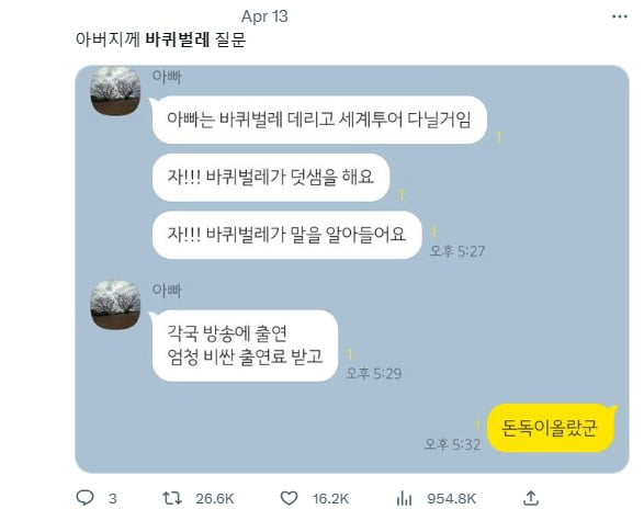 사진=트위터 게시글 갈무리