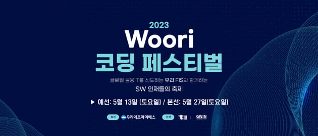 YBM, ‘2023 Woori 코딩 페스티벌’ 진행