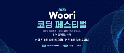 YBM, ‘2023 Woori 코딩 페스티벌’ 진행