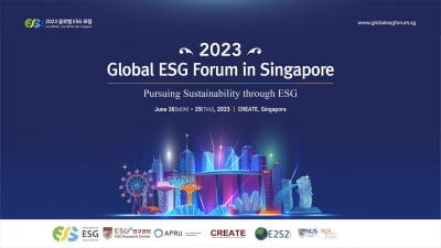 국제ESG협회, 오는 6월 싱가포르서 '2023 글로벌 ESG 포럼' 개최