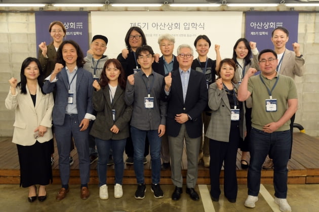 아산나눔재단, 포용적 창업지원 프로그램 ‘아산상회’ 입학식 진행