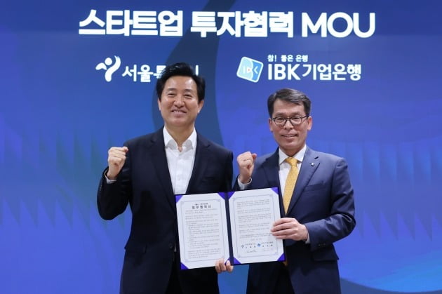 서울시와 IBK기업은행이 스타트업 투자활성화를 위해 업무협약을 체결했다.