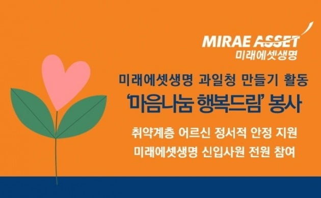 사진=미래에셋생명