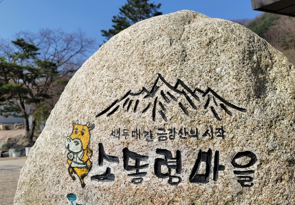 [굽이굽이 별천지] 진부령 고개 넘어 소똥령마을로 봄나들이 가볼까