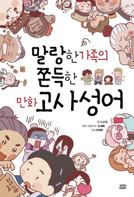 함께 만화책 낸 엄마와 두 딸…"3년간 싸우며 이해하며 만들었죠"