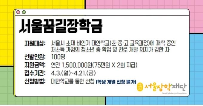 서울장학재단, 비인가 대안학교생에 1억5천만원 장학금