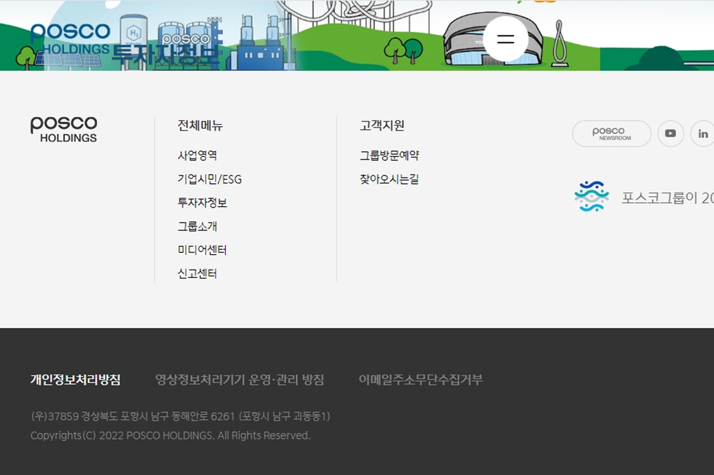 포스코홀딩스 포항 본사 개소식은 언제쯤?…"정한 바 없어"