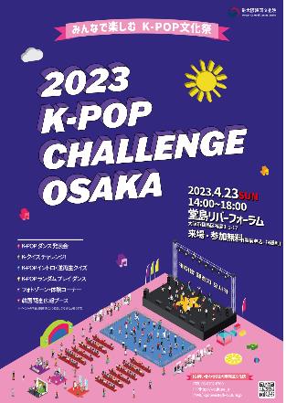 일본 K팝 팬을 위한 축제 오사카서 23일 개최