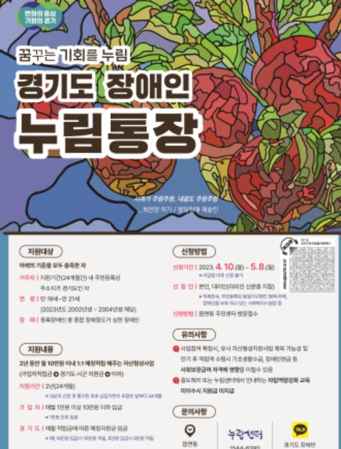 경기도, '10만원+10만원' 장애인누림통장 19세→19~21세 확대