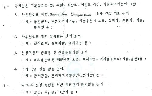 거액 알선료 노리고 입양서류 위조 정황…35년전 정부 문건 확인