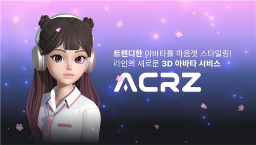 라인 넥스트 "나만의 3D아바타 제작 앱 알파크루즈 베타 출시"