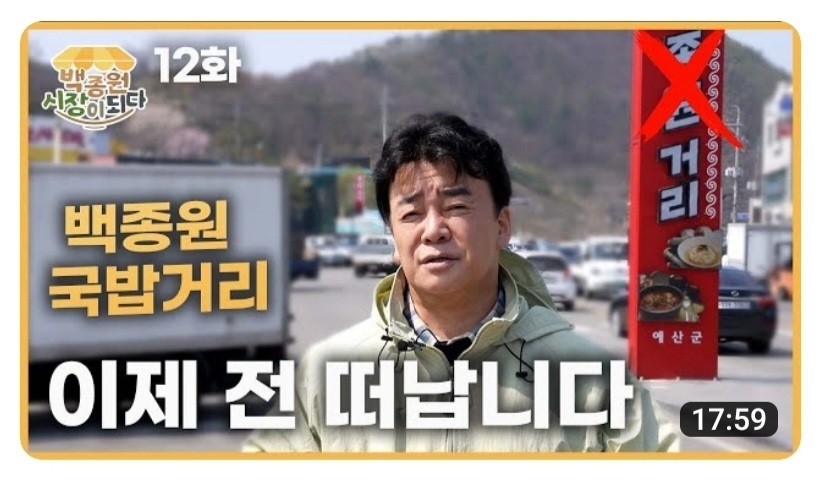 예산군 백종원 국밥거리서 '백종원' 이름 빠진다