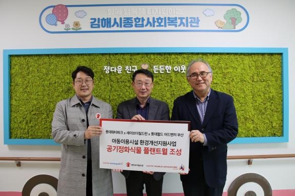 [김해소식] 롯데워터파크, 사회복지시설에 식목일 기부