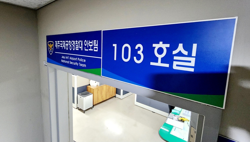 [제주공항 사람들] ⑮"보기만 해도 주눅 103호실? 호랑이 담배 피우던 시절 얘기"