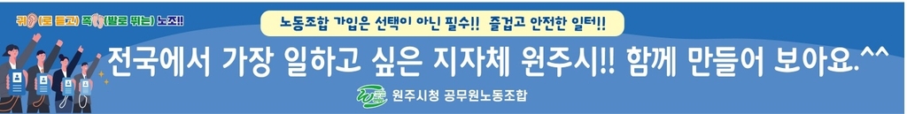 '공직 떠나는 MZ세대 왜'…원주시청 노조-박정하 의원 간담회