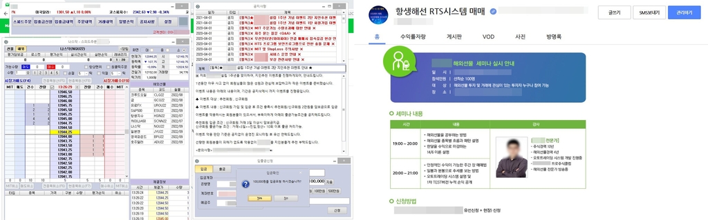 간판은 투자, 실체는 도박…사설 주식거래 손댔다간 전과자 전락(종합)