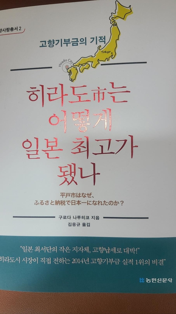 전남 담양군 모든 공무원이 일독한 고향기부금 책은