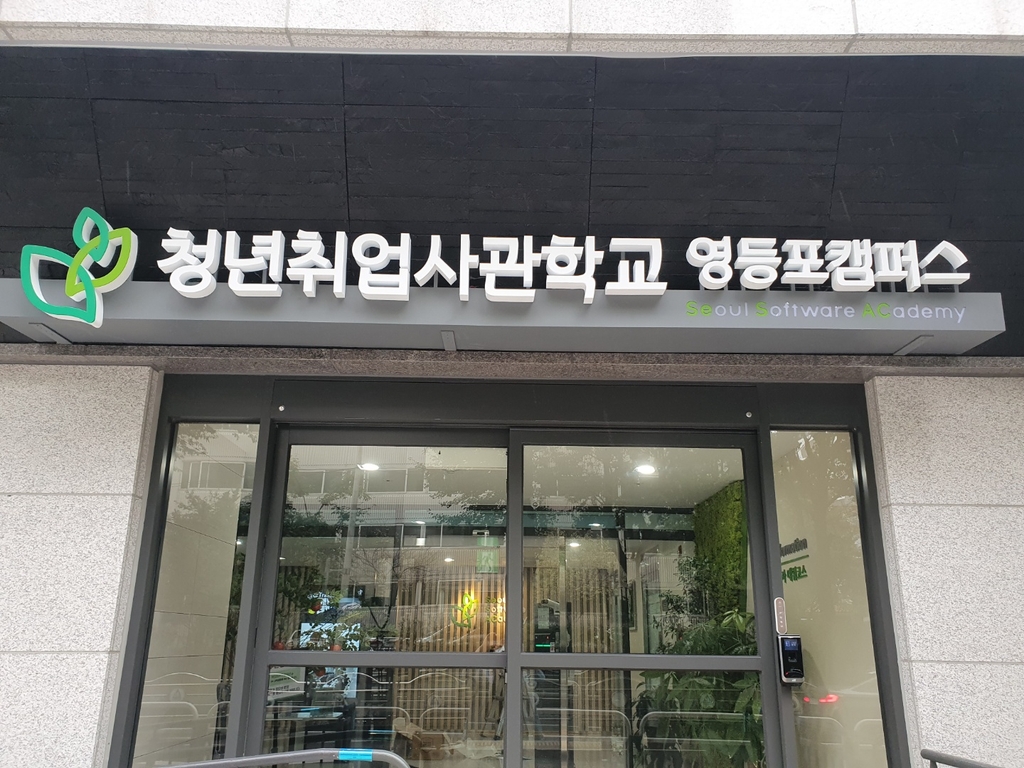 서울시 청년취업사관학교 8개 신규 캠퍼스 연내 개관