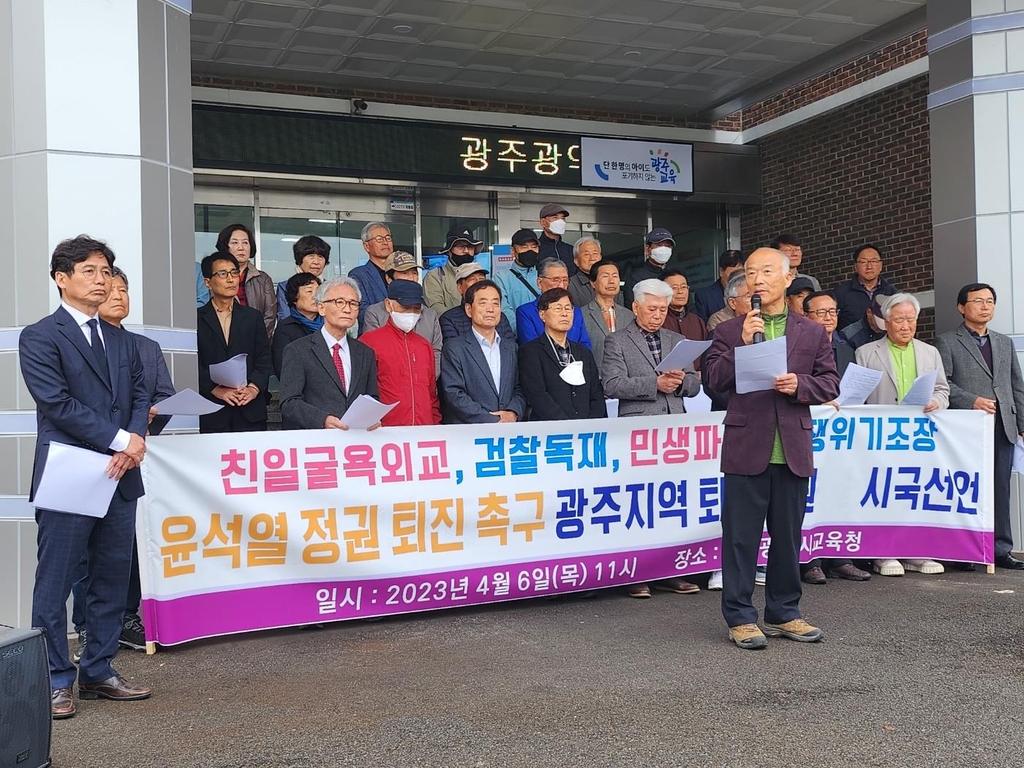 광주 퇴직교원들 "식민통치 면죄부 '굴종외교' 즉각 사과해야"