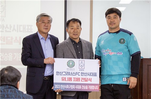 K리그2 안산, 안산시축구협회에 유니폼 지원