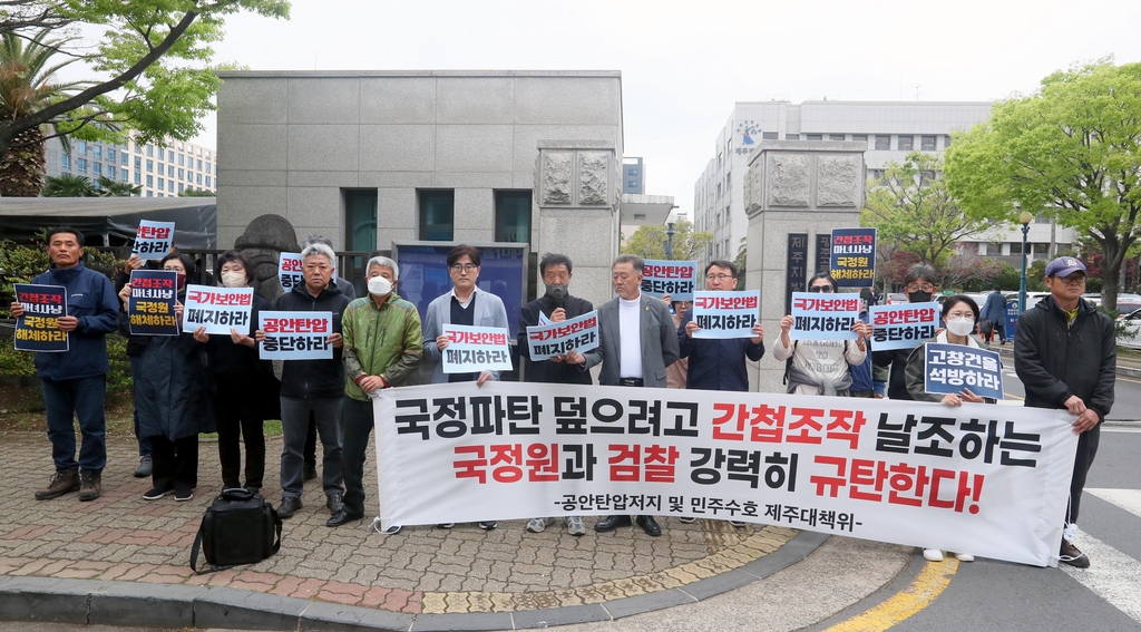 진보단체,국가보안법 위반 3명 기소에 "국정파탄 덮으려 날조"