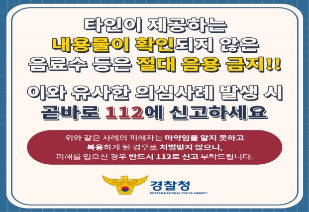 학원가 '마약 음료' 사건에 교육당국 마약예방교육 강화(종합)