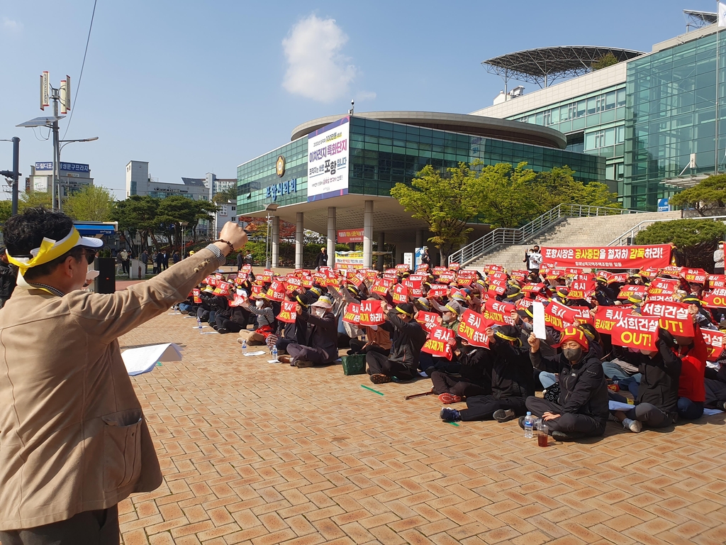 서희건설 포항 주택조합 아파트 공사 중단…공사비 증액 마찰