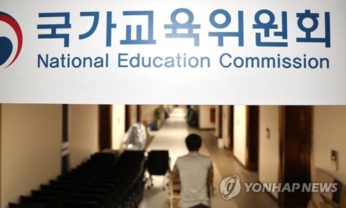 국교위 대입특위에 보수·진보정부 교육계 고위관료 포진 '눈길'