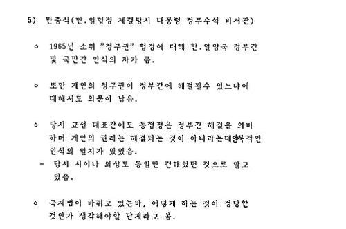 민주 "尹대통령, 살아있는 對日 개인청구권 알고도 무시했나"