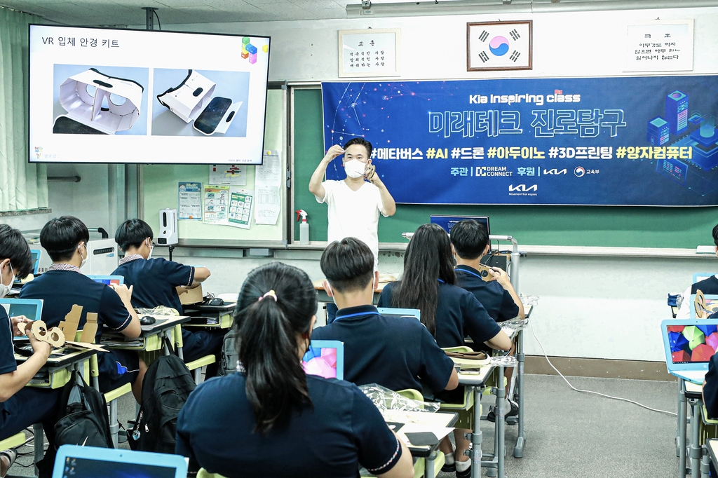 기아, 중학생 대상 '미래테크 교육' 참여학교 모집