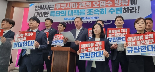 "창원시, 후쿠시마 원전 오염수 방류대비 대책 조속히 수립해야"(종합)