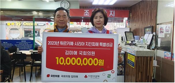 김미애 의원, 튀르키예 지진피해 성금 1천만원 기탁