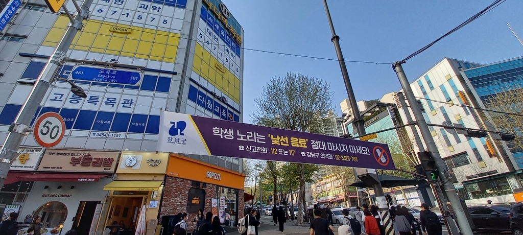 강남 학원가 '마약음료' 특별점검…하교시간 순찰 강화