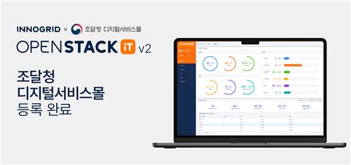 이노그리드 "프라이빗 클라우드 구축 솔루션 조달청 등록"