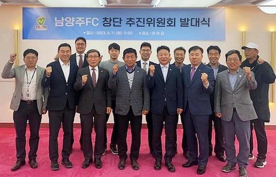 남양주FC 창단 추진위 출범…"내년 K4 리그 참가"