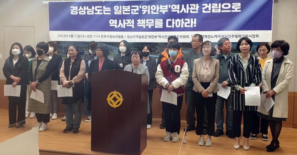 진주 시민단체·정치권 "경남도, 위안부 역사관 건립 나서야"