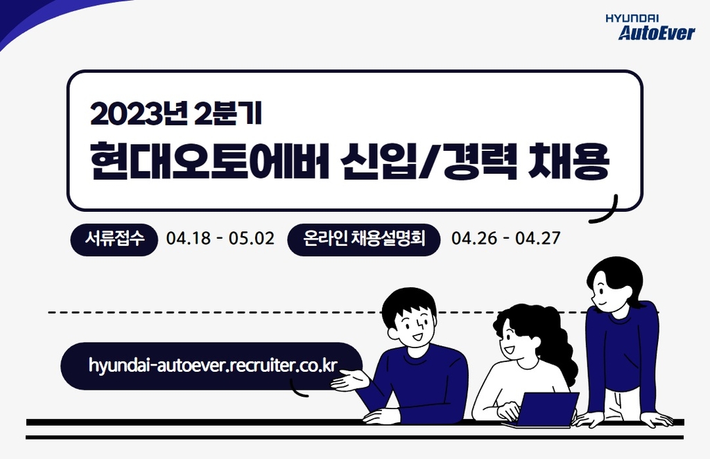 현대오토에버, 신입·경력 채용…모빌리티 SW 전문 교육도