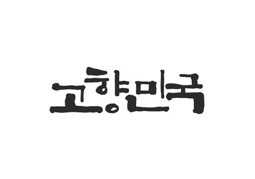 [방송소식] 네이버 웹툰 '스피릿핑거스' 드라마화