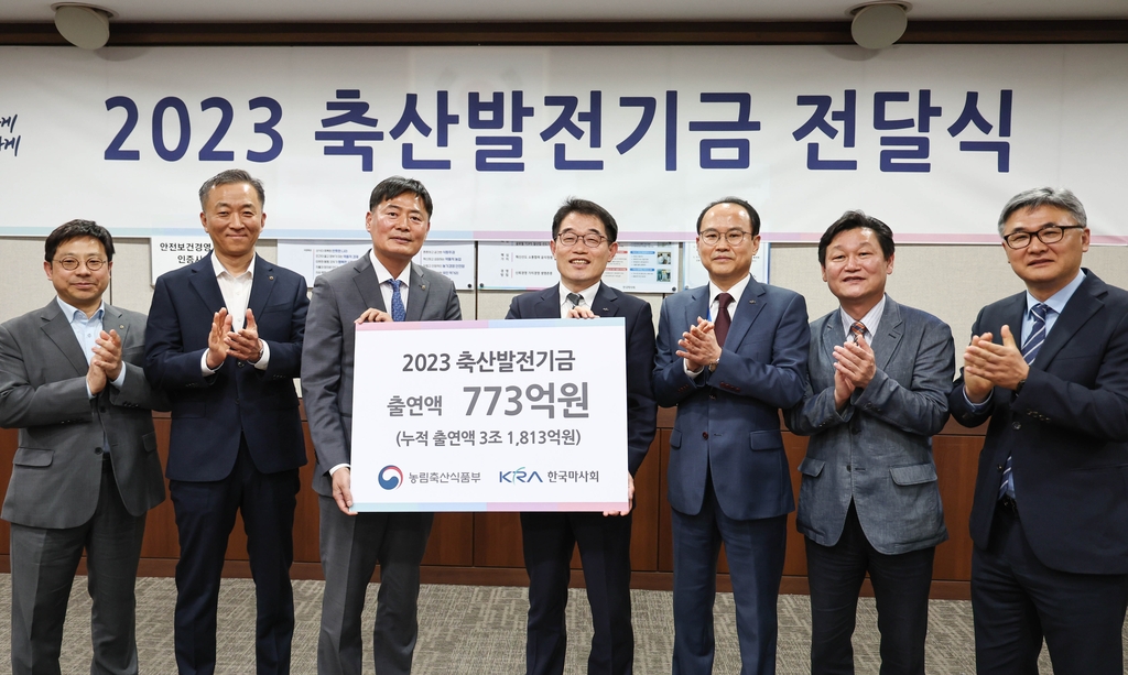 흑자 전환 한국마사회, 3년 만에 축산발전기금 773억원 출연