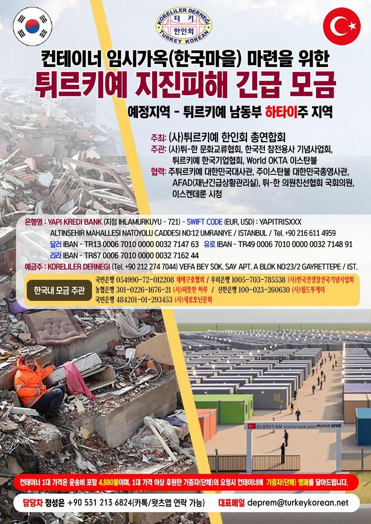 튀르키예에 지진 이재민 위한 '한국 마을' 5월 완공