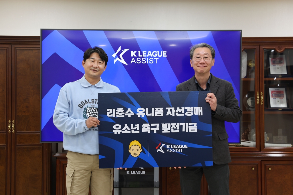 이천수, K리그 사회공헌재단에 유소년 축구 발전기금 기부