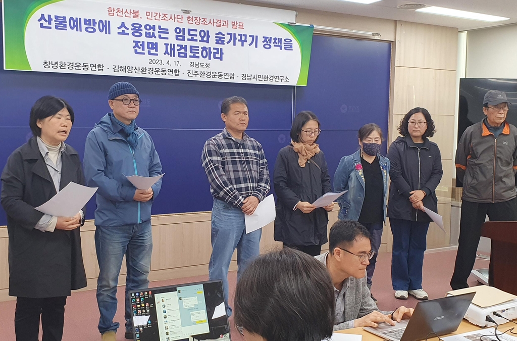 "산불 예방 소용없는 임도·숲가꾸기 정책 재검토하라"