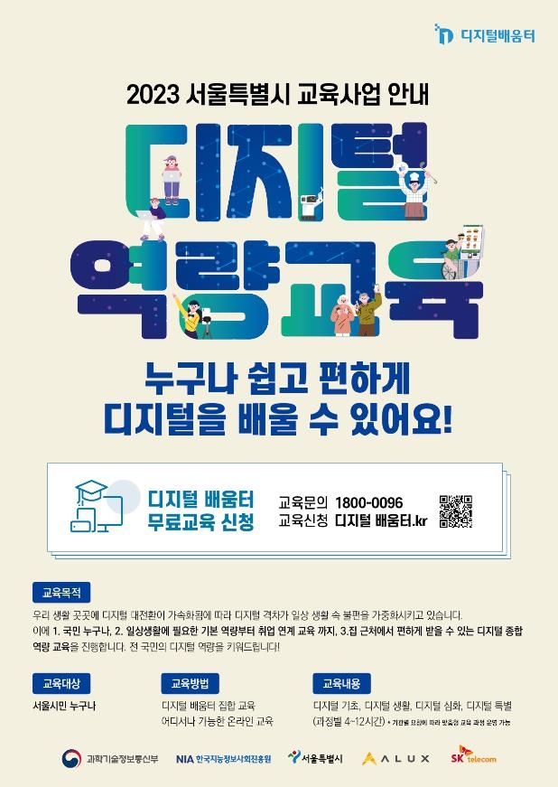 서울시 '디지털배움터' 아파트 커뮤니티 등 135곳 운영