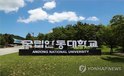 "글로컬 선정 위해"…안동대·금오공대·경북도립대 통합 논의