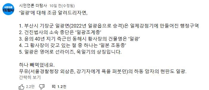 부산 기장군 주민 "일광 지명 일제 기원 사과 없으면 고발"