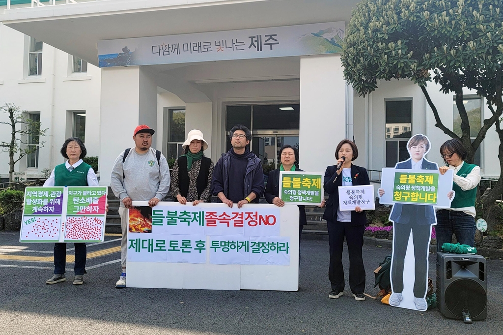 제주녹색당 "들불축제 방향, 숙의 민주주의 통해 결정해야"